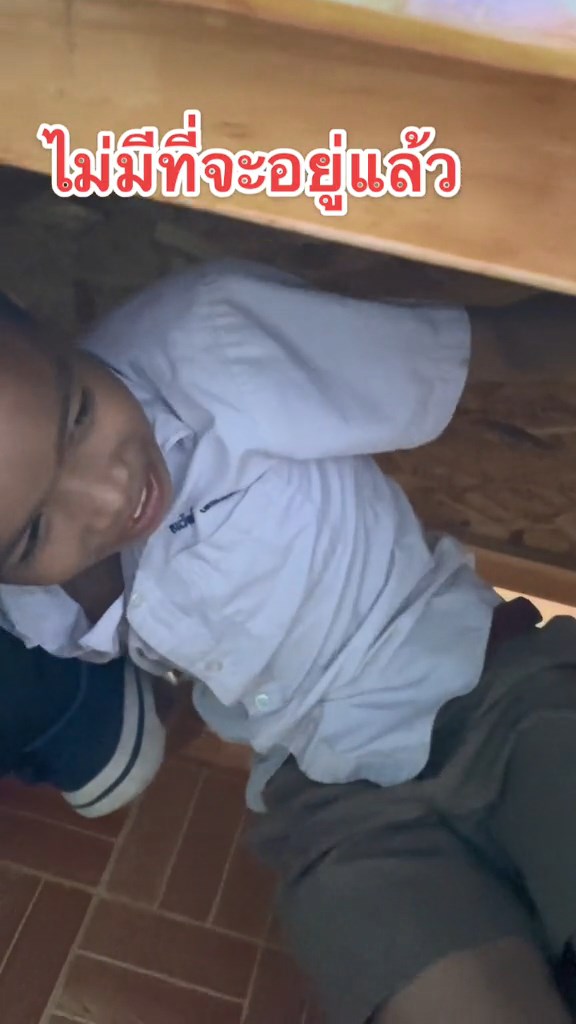 แอบใต้โต๊ะครู